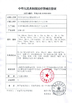 China Tech Medical Device Co., Ltd. zertifizierungen