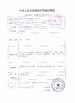 China Tech Medical Device Co., Ltd. zertifizierungen